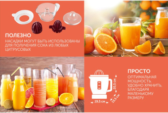 Соковыжималка цитрусовая Scarlett SC-JE50C06 25Вт рез.сок.:700мл. белый/коричневый - купить недорого с доставкой в интернет-магазине