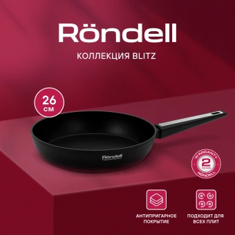 Сковорода Rondell Blitz RDA-1913 круглая 26см покрытие: Xylan Plus ручка несъемная (без крышки) черный - купить недорого с доставкой в интернет-магазине