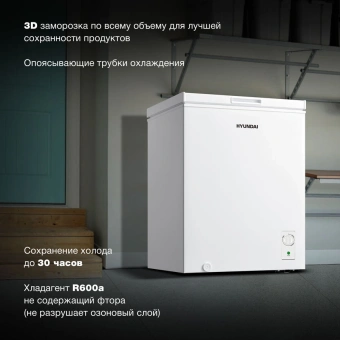 Морозильный ларь Hyundai CH1505 белый - купить недорого с доставкой в интернет-магазине