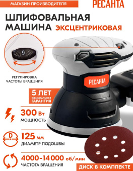 Эксцентриковая шлифмашина Ресанта ЭШМ-125К 300Вт D125мм (75/6/4) - купить недорого с доставкой в интернет-магазине