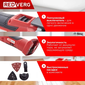 Многофункциональный инструмент RedVerg RD-MT18/U красный - купить недорого с доставкой в интернет-магазине