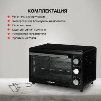Мини-печь Starwind SMO2043 18л. 1200Вт черный - купить недорого с доставкой в интернет-магазине