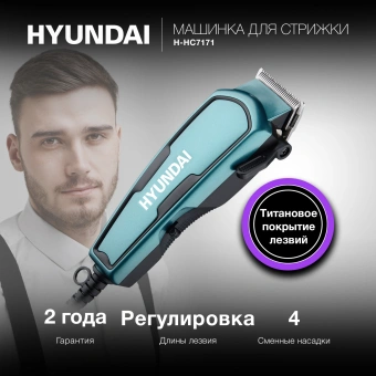 Машинка для стрижки Hyundai H-HC7171 черный/нефритовый 8Вт (насадок в компл:4шт) - купить недорого с доставкой в интернет-магазине
