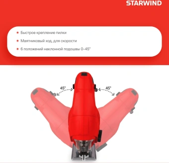 Лобзик Starwind JS80-750S1 750Вт 3000ходов/мин от электросети - купить недорого с доставкой в интернет-магазине