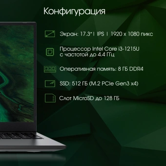 Ноутбук Digma Pro Fortis M Core i3 1215U 8Gb SSD512Gb Intel UHD Graphics 17.3" IPS FHD (1920x1080) Windows 11 Pro grey WiFi BT Cam 5500mAh (DN17P3-8DXW03) - купить недорого с доставкой в интернет-магазине