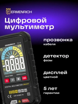 Мультиметр Ermenrich Zing TC14 цифровой черный (82981) - купить недорого с доставкой в интернет-магазине