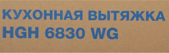 Вытяжка каминная Hyundai HGH 6830 WG белый управление: кнопочное (1 мотор) - купить недорого с доставкой в интернет-магазине