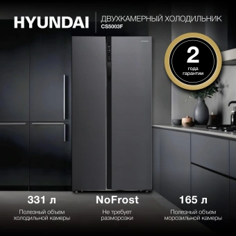 Холодильник Hyundai CS5003F 2-хкамерн. черная сталь инвертер - купить недорого с доставкой в интернет-магазине