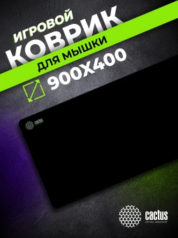 Коврик для мыши Cactus Black черный 900x400x2мм (CS-MPC-PRO02ХXL) - купить недорого с доставкой в интернет-магазине