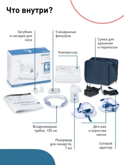 Ингалятор Omron NE-C24 (NE-C801S-RU) компрессорный стационарный белый - купить недорого с доставкой в интернет-магазине