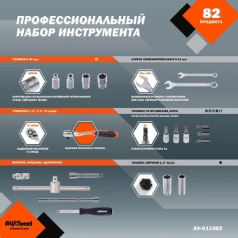 Набор инструментов Av Steel AV-011082 82 предмета (жесткий кейс) - купить недорого с доставкой в интернет-магазине