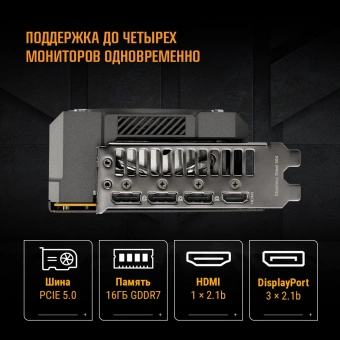 Видеокарта Asus PCI-E 5.0 TUF-RTX5060TI-O16G-GAMING NVIDIA GeForce RTX 5060TI 16Gb 128bit GDDR7 2662/28000 HDMIx1 DPx3 HDCP Ret - купить недорого с доставкой в интернет-магазине