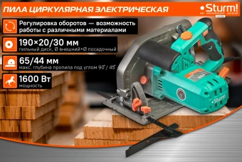 Станок циркулярный Sturm! CS51190 1600W - купить недорого с доставкой в интернет-магазине