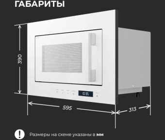 Микроволновая печь Lex BIMO 20.07N 20л. 800Вт белый (встраиваемая) - купить недорого с доставкой в интернет-магазине
