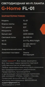 Умная лампа Geozon FL-01 E27 5.5Вт 500lm Wi-Fi (упак.:1шт) (GSH-SLF01) - купить недорого с доставкой в интернет-магазине