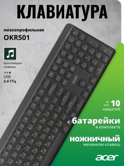 Клавиатура Acer OKR501 черный USB беспроводная Multimedia (ZL.KBD11.00N) - купить недорого с доставкой в интернет-магазине
