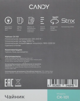 Чайник электрический Candy CK-101 1.7л. 2200Вт белый корпус: пластик - купить недорого с доставкой в интернет-магазине