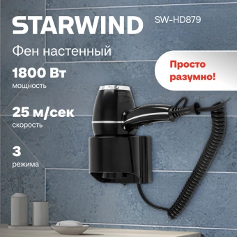 Фен Starwind SW-HD879 1800Вт черный - купить недорого с доставкой в интернет-магазине