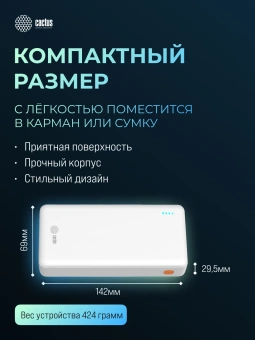 Мобильный аккумулятор Cactus CS-PBFSEA-20000 20000mAh 22.5W 4.5A USB-A/2xUSB-C белый - купить недорого с доставкой в интернет-магазине