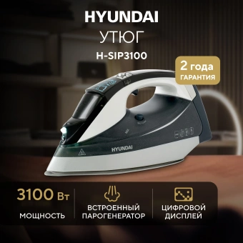 Утюг Hyundai H-SIP3100 3100Вт серый/серебристый - купить недорого с доставкой в интернет-магазине