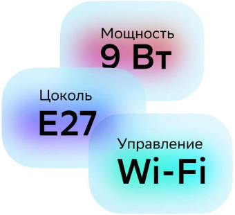 Умная лампа Sber A60 SBDV-00115 E27 9Вт 806lm Wi-Fi (упак.:1шт) (SBDV-00115) - купить недорого с доставкой в интернет-магазине