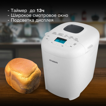 Хлебопечь Hyundai HYBM-M0714 550Вт белый - купить недорого с доставкой в интернет-магазине