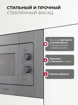 Микроволновая печь Lex BIMO 20.04 серый (встраиваемая) - купить недорого с доставкой в интернет-магазине