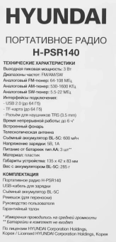Радиоприемник портативный Hyundai H-PSR140 черный USB microSD - купить недорого с доставкой в интернет-магазине