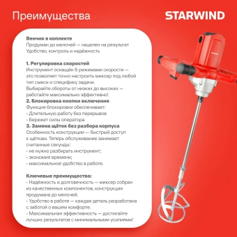 Дрель-миксер безударная Starwind DM120-1400S1 1400Вт М14 - купить недорого с доставкой в интернет-магазине