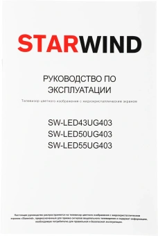 Телевизор LED Starwind 50" SW-LED50UG403 Яндекс.ТВ Frameless черный 4K Ultra HD 60Hz DVB-T DVB-T2 DVB-C DVB-S DVB-S2 USB WiFi Smart TV - купить недорого с доставкой в интернет-магазине