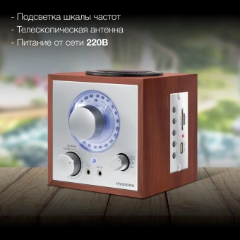 Радиоприемник настольный Hyundai H-SRS200 вишня USB SD/microSD - купить недорого с доставкой в интернет-магазине