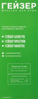 Комплект картриджей Гейзер RO1 для систем обратного осмоса - купить недорого с доставкой в интернет-магазине