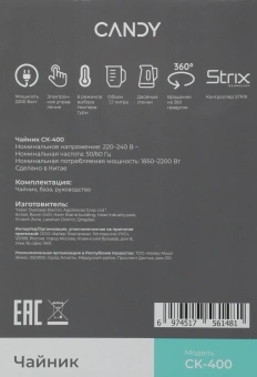 Чайник электрический Candy CK-400 1.7л. 2200Вт черный корпус: нерж.сталь/пластик (FM04WKM00RU) - купить недорого с доставкой в интернет-магазине