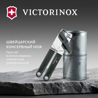 Открывалка Victorinox Utensils черный упак.:европодвес (7.6857.3) - купить недорого с доставкой в интернет-магазине