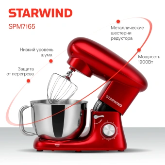 Миксер планетарный Starwind SPM7165 1900Вт красный - купить недорого с доставкой в интернет-магазине