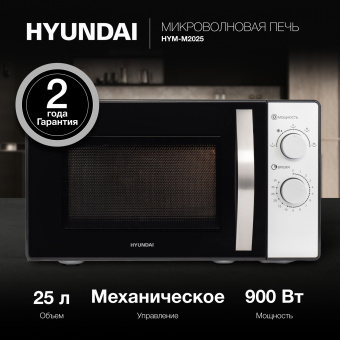 Микроволновая Печь Hyundai HYM-M2025 25л. 900Вт черный/серебристый - купить недорого с доставкой в интернет-магазине