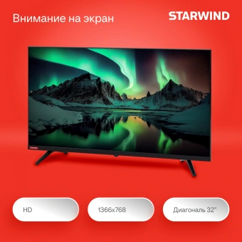 Телевизор LED Starwind 32" SW-LED32BG200 Frameless черный/черный HD 60Hz DVB-T DVB-T2 DVB-C DVB-S DVB-S2 USB - купить недорого с доставкой в интернет-магазине