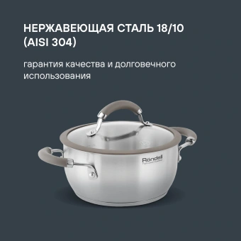 Кастрюля Rondell Balance RDS-753 2л. d=18см (с крышкой) стальной - купить недорого с доставкой в интернет-магазине