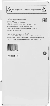 Стабилизатор напряжения Smartwatt AVR Slim 3000RW 3000ВА белый - купить недорого с доставкой в интернет-магазине