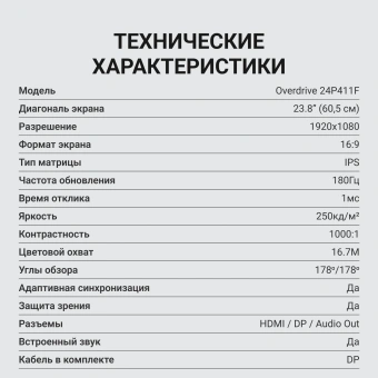 Монитор Digma 23.8" Overdrive 24P411F черный IPS LED 1ms 16:9 HDMI M/M матовая 250cd 178гр/178гр 1920x1080 180Hz G-Sync FreeSync DP FHD 2.8кг - купить недорого с доставкой в интернет-магазине