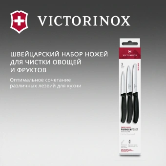 Набор ножей кухон. Victorinox Swiss Classic 6.7113.34 для овощей компл.:3предм. черный европодвес - купить недорого с доставкой в интернет-магазине