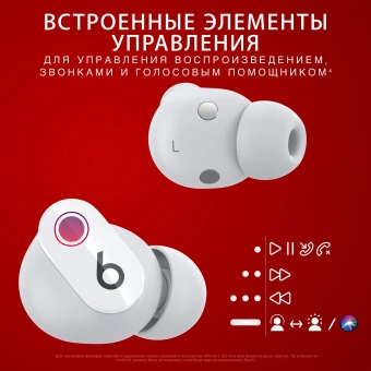 Гарнитура внутриканальные Beats Studio Buds True Wireless Noise Cancelling белый беспроводные bluetooth в ушной раковине (MJ4Y3EE/A) - купить недорого с доставкой в интернет-магазине