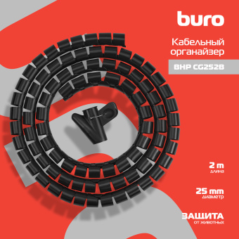 Кабельный органайзер Buro BHP CG252B Spiral Hose 25x2000mm Black - купить недорого с доставкой в интернет-магазине