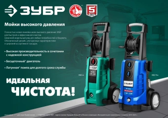 Минимойка Зубр АВД-180 2300Вт - купить недорого с доставкой в интернет-магазине