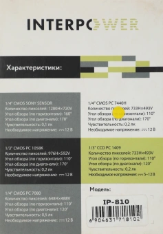 Камера заднего вида Silverstone F1 Interpower IP-810 универсальная - купить недорого с доставкой в интернет-магазине