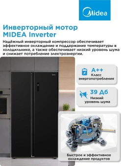 Холодильник Midea MDRS710FGE30 2-хкамерн. черный инвертер - купить недорого с доставкой в интернет-магазине