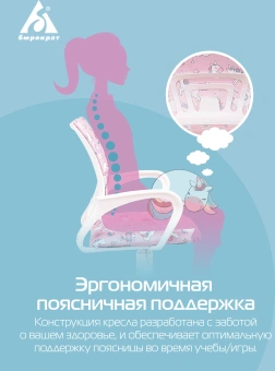 Кресло детское Бюрократ BUROKIDS 1 W розовый единороги крестов. пластик пластик белый - купить недорого с доставкой в интернет-магазине