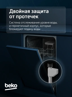 Посудомоечная машина встраив. Beko BDIN38530A 2100Вт полноразмерная - купить недорого с доставкой в интернет-магазине