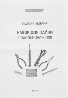 Набор для пайки Rexant 12-0168 упак.:7шт - купить недорого с доставкой в интернет-магазине