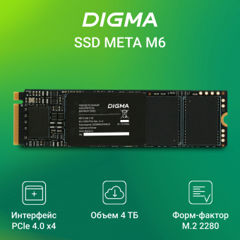 Накопитель SSD Digma PCIe 4.0 x4 4TB DGSM4004TM63T Meta M6 M.2 2280 - купить недорого с доставкой в интернет-магазине